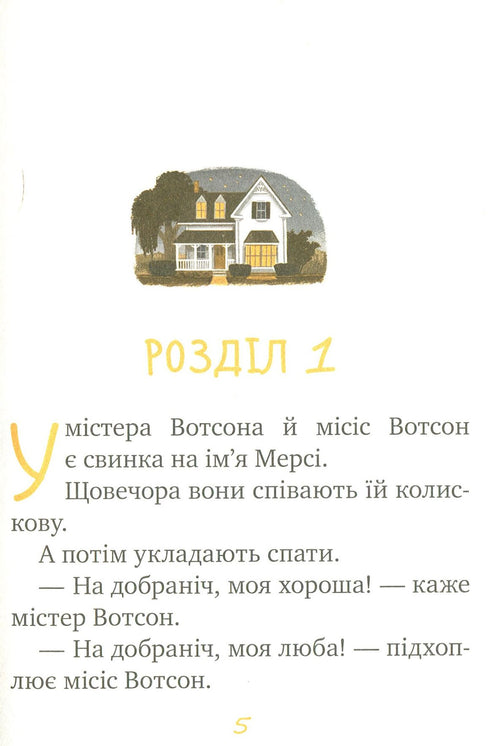 Мерсі Вотсон ловить злодія. Книга 3